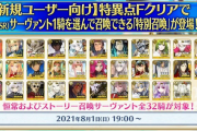 【FGO】マスター達は星5交換はもう済んだ？←期限ないから強化とか来るの待ってからでもいいと思うぞ【FateGO】