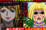 【ワンピ考察】ルッチを倒した『ステューシー』←若い頃のミスバッキンだと判明するｗｗｗｗｗｗ
