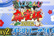 【にじさんじ麻雀杯2025】予選後半が終了！決勝トーナメントに勝ち進んだライバーも決定！
