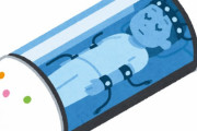 科学者「あなたをコールドスリープで100年間眠らせます」←やる？