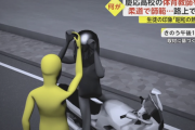 「慶応高校」体育教師を暴行で逮捕、フェンス乗り越えバイクの男性殴る