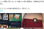 【同僚のハチミツに精●注入事件】SNSで特定され『東栄住宅』社員と特定か、めちゃくちゃ拡散され日本人の30%に周知される