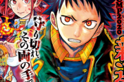 【悲報】ジャンプ新連載漫画、両刃で峰打ちしてしまうｗｗｗｗｗｗｗｗ