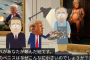 【悲報】人気アニメさん、最新話でトランプがバカにされ炎上