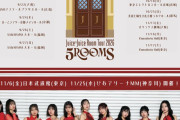 【緊急】つばきファクトリー秋山眞緒さんの卒コン会場・日本武道館をJuice=Juiceが強奪ｗｗｗｗ