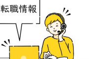 【衝撃】ワイ「転職条件は都内、上場企業、経理、年収700万以上」転職エージェント「おかのした」→結果ｗｗｗｗｗ
