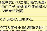 【朗報】N国・立花孝志さんの都知事選戦略が天才すぎた！！！