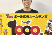 中村奨吾さん、もらえないと思ってたトッポを無事ゲット（ポール直撃弾）