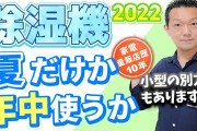 ワイワンルーム住み、除湿機で毎日水8Lゲットできてウキウキ?