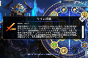 【FGO】即死宝具なしでも対応可！「暗剣」グランドサインで殺戴冠戦のギミック突破が判明
