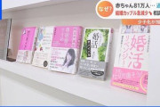 【時代俺達追付】最近の若者「家庭を持ちたいという勇気が生まれない」 婚姻数が過去最少へ