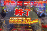 ウルトラ超乱舞とか言う神台ｗｗｗｗｗｗ