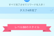 【ポケモンGO】「XPゲットチャンス」39～43、もう頭がおかしい面倒くささ