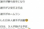 【朗報】上原浩二さん、大谷の活躍に言及する