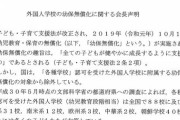 朝鮮人幼稚園は「特に保護されるべき」無償化除外に茨城県弁護士会が非難声明
