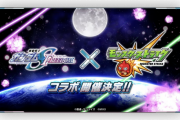 【速報】会場突如暗転！！いきなり『ガンダムSフリーダムコラボ』開催決定きたああああああああ！！【モンスト】