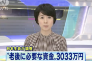 【悲報】老後に必要な資産は3033万円という調査結果。上級優遇政治のツケ、日本の未来は生き地獄に