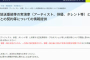 公取委が再び芸能界に着目、音楽・放送業界を実態調査、情報収集開始