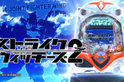 3月の新台予定一覧きたぞ！「Pキン肉マン3」「Pストライクウィッチーズ2」「PAとある魔術の禁書目録」「P真北斗無双3 ジャギの逆襲」「Sタイガー＆バニー」などが登場へ