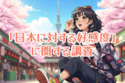【2025年最新版】世界各国の「日本への好感度（親日度）」を調査した結果！【タイ人の反応】