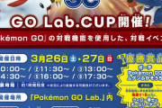 【ポケモンGO】賞品は「ムゲン孵化装置！？」PvP大会「GOLab.CUP」開催決定！