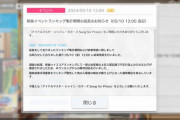 【朗報】シャニソン、ランキングで不正ユーザーを排除して話題に