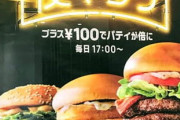 【朗報】マクドナルド、暗黒期から大復活を遂げる！！！その理由は･･･