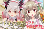 名取とリゼいつの間にか仲良くなっとんな【Vtuber】