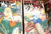 【悲報】日本の人気漫画「サカモトデイズ」、面白くないことが完全にバレる・・・・・