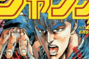 80年代『週刊少年ジャンプ』再アニメ化してほしい漫画ランキング　3位「シティーハンター」　2位「北斗の拳」