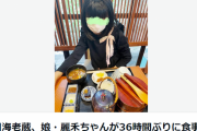 市川海老蔵の娘・麗禾ちゃんが断食をしていたことが判明し虐待ではないかと話題に