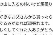 【悲報】おじさん、自殺宣言してるJKにとんでもないお願いをしてしまう