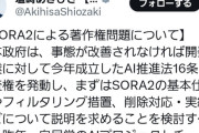 動画生成AI「Sora2」、やりすぎた為に早くも法規制の波が押し寄せるｗｗｗ