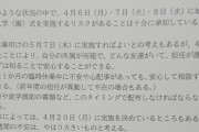 【速報】6～8日、全国で入学/入園式・始業式を強行　教育委員会「リスクは十分に承知」1都3県の公立高、都内21区の区立小中幼など