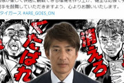 阪神「STOP　誹謗中傷　侮辱的な替え歌」OB能見篤史氏が動画で訴え「愛のある声援を」