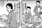 【会社生活】ガチでヤバすぎるサラリーマンが見つかってしまうw