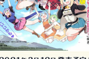 コミック版「スライム倒して300年~」第8巻特装版が予約開始！家族がテーマの描き下ろしを多数収録！