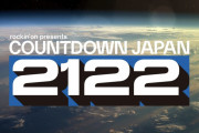 年末最大の音楽フェス「COUNTDOWN JAPAN 21/22」幕張メッセで開催決定！10/19よりチケット販売・出演アーティスト発表を予定