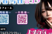 たぬかなさん主催の『弱者男性限定合コン』、応募者数がこちらｗｗｗｗ