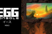 EGGコンソール第32弾『イース MSX2』をSwitch向けに配信開始