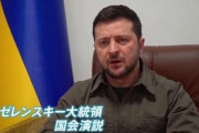 「ゼレンスキーは狡猾。国会演説が好評だけど、日本人はあの『巧みさ』に惑わされすぎでは？」