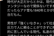 【画像】女さん「鬼滅の刃は女性軽視、違和感しかない、昭和かよw」