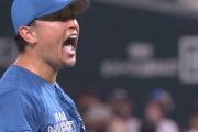 【速報】日ハム池田、吠える。想像以上に吠える
