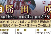 カープドラ3勝田成！近畿大163cmセカンド！菊池涼介の後継者候補！【ドラフト会議2025】