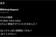 【ホロライブ】カリオペの新曲、メガテンの人が絡んでるんだな