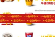 マクドナルド、新レギュラーメニュー『390ペア』を発売