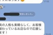 ラカータ瑞穂のオープンチャット、禁止事項が多すぎて崩壊してクローズｗｗｗ