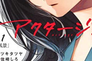 【悲報】小学館「調査したら、もう1つヤバそうな作品が判明しました」←とんでもない人物が起用されていた…
