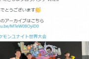 【ポケモンUNITE】ユナイト世界一は北米代表「BLVKHVND」で決定！