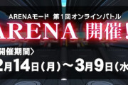 【beatmania IIDX】(22/02/14)今作でも「ARENAモード」が開催！ 復活曲に「Do Back Burn」 さらに「REVOLVER」にLEGGENDARIA譜面が登場！！
